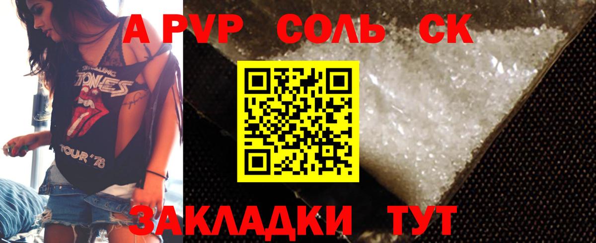 Alpha PVP  купить наркотики цена  Камышин  A-PVP СК КРИС  Вход с VPN  А ПВП Соль  APVP Crystall 