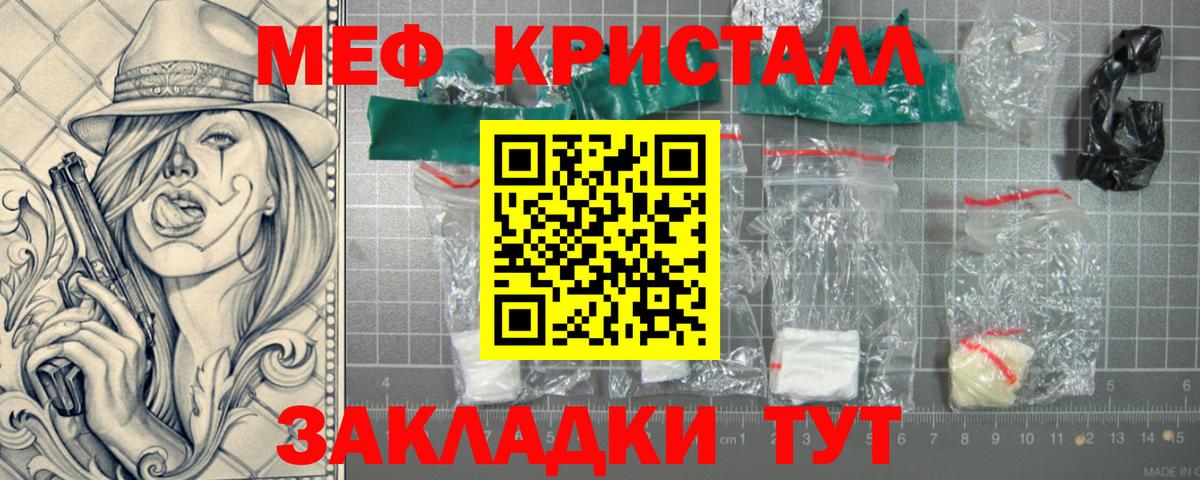 МЕФ мука  Мефедрон  Вход с VPN  Камышин  МЯУ-МЯУ кристаллы 