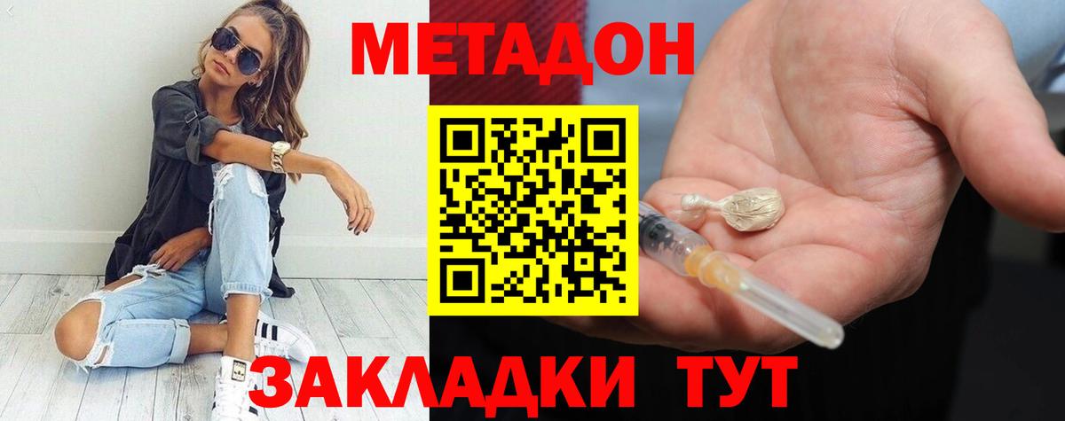Метадон мёд  МЕТАДОН белоснежный  Вход с VPN  Камышин 